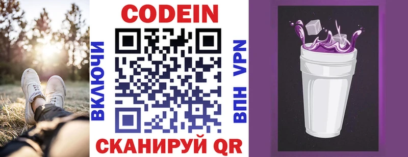 Кодеин Purple Drank  Любим 